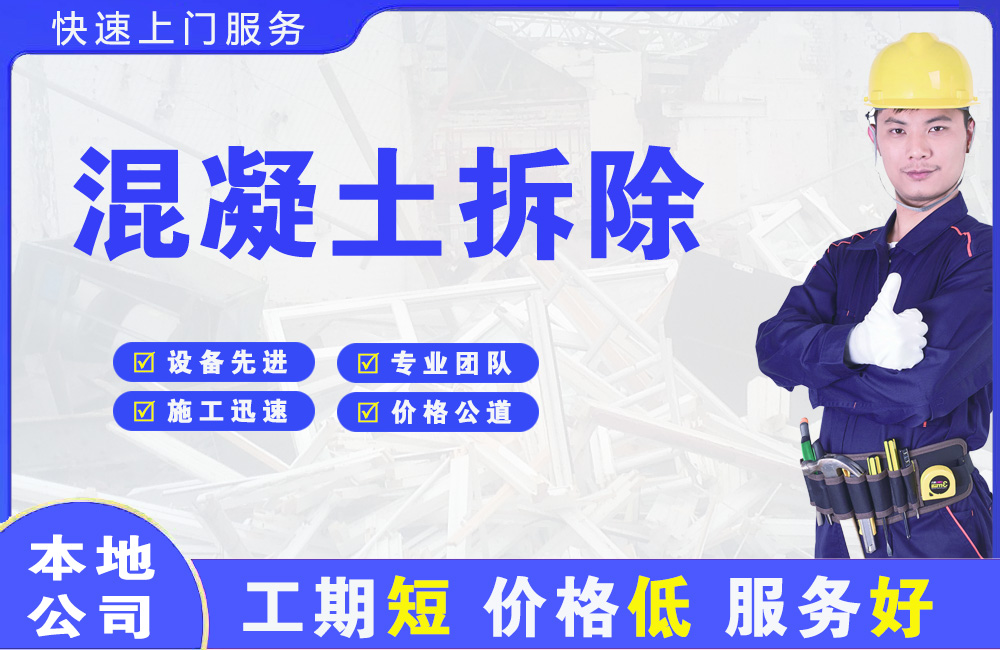 桂阳混凝土拆除