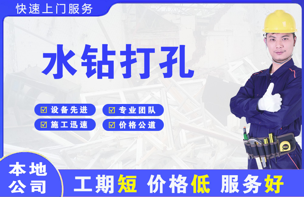 桂阳水钻打孔