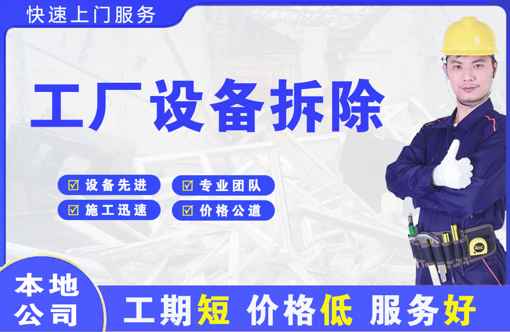 桂阳工厂设备拆除