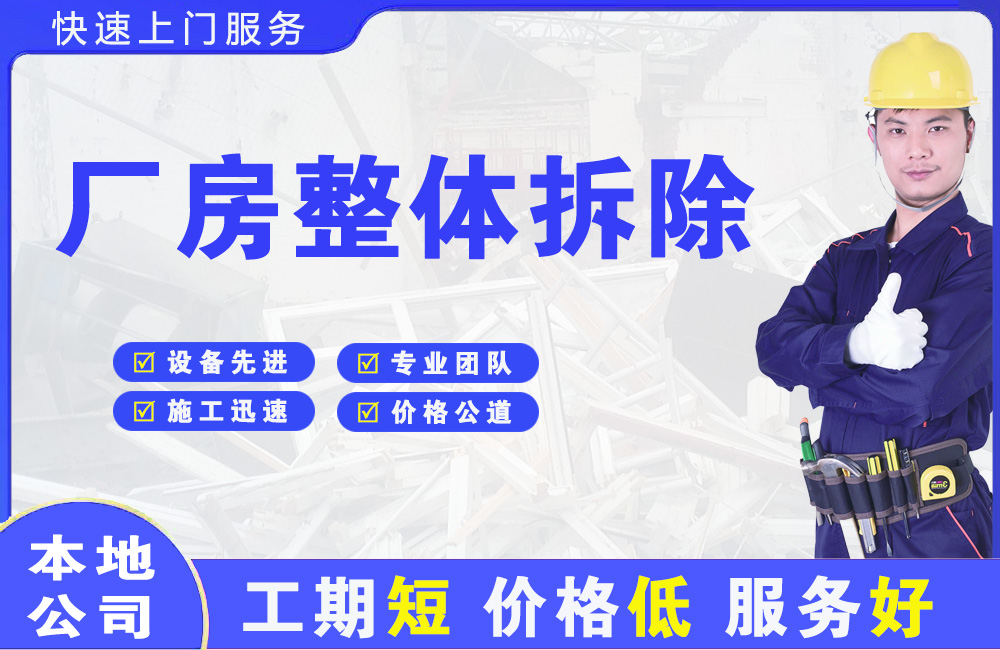桂阳厂房整体拆除